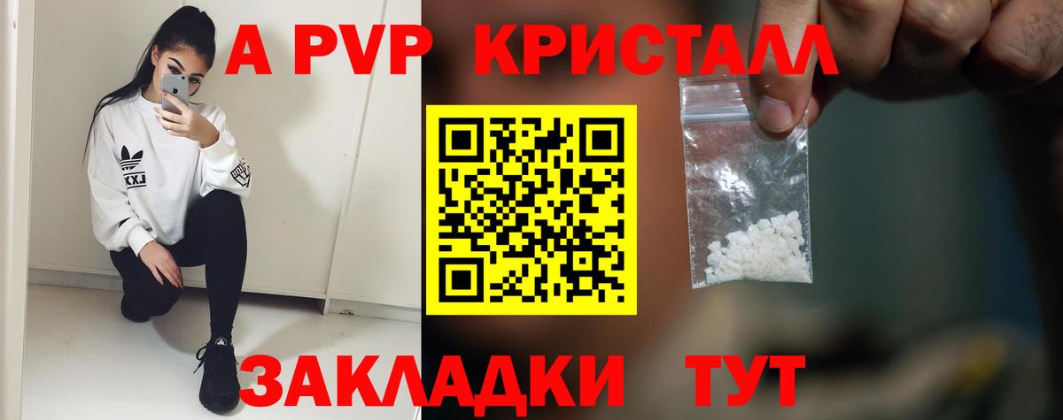 A PVP Соль  Вход с VPN  Новозыбков  Alpha-PVP  Альфа ПВП СК  А ПВП Crystall 