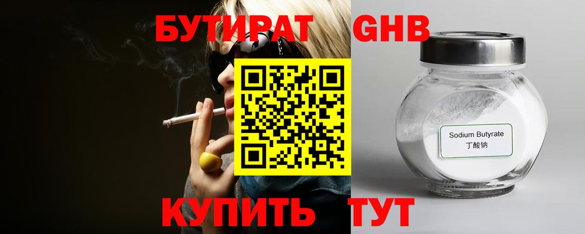 Бутират бутандиол Новозыбков