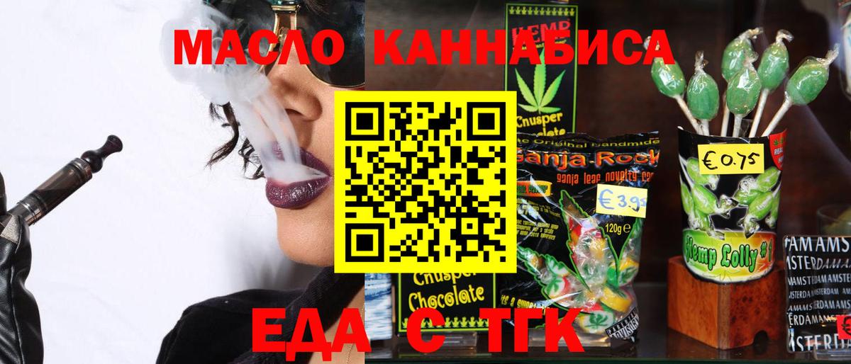 Еда ТГК марихуана Новозыбков