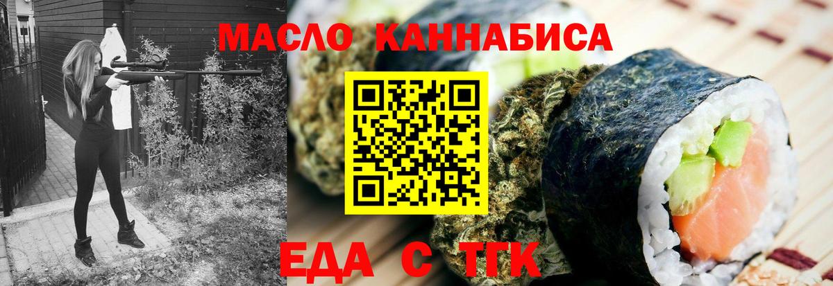 Новозыбков  Cannafood марихуана  Вход с VPN 