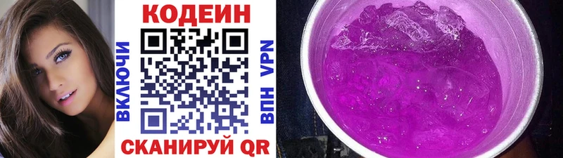 Codein напиток Lean (лин) Новозыбков