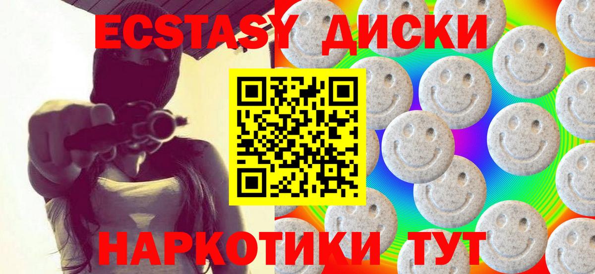 Экстази диски  Вход с VPN  площадка наркотические препараты  Экстази 280мг  Новозыбков 