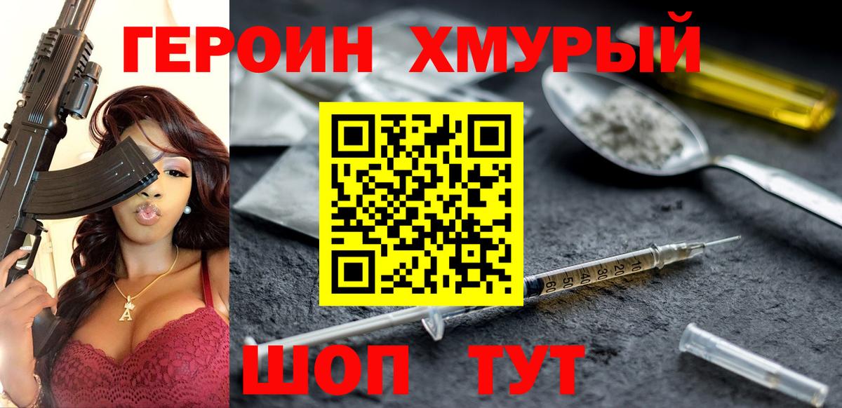 Новозыбков  ГЕРОИН гречка  ГЕРОИН  Вход с VPN 