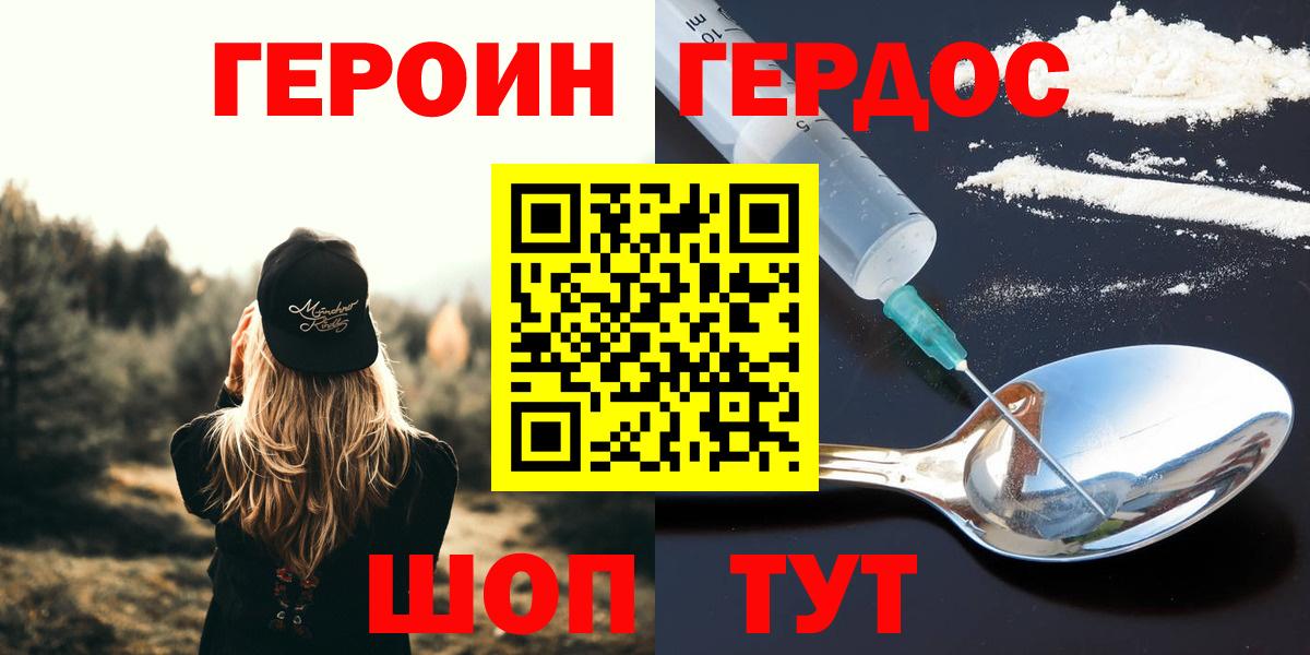ГЕРОИН хмурый Новозыбков