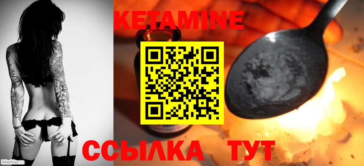 КЕТАМИН VHQ Новозыбков