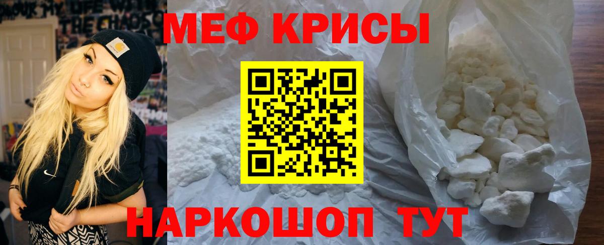 МЕФ кристаллы Новозыбков