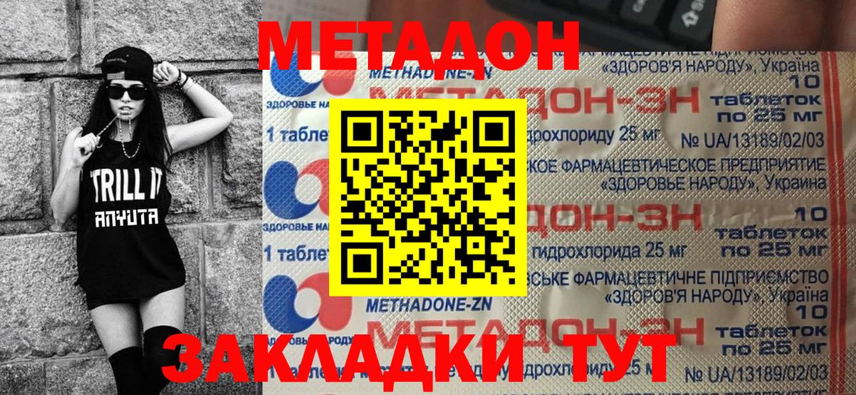 Новозыбков  Метадон белоснежный  Вход с VPN  МЕТАДОН кристалл 