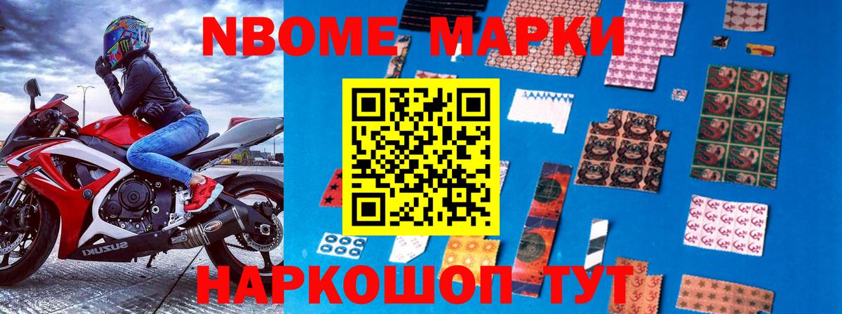 Марки NBOMe 1500мкг  Марки NBOMe 1500мкг  Новозыбков  Вход с VPN 